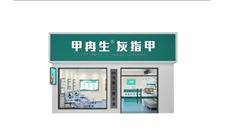 甲冉生官網-灰指甲加盟|修腳加盟|皮膚病加盟|手足病連鎖店|灰指甲代理|奉天(河南)健康管理集團有限公司